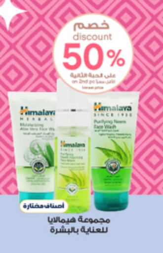 العناية بالوجه والبشرة in صيدليات الدواء, المملكة العربية السعودية Offers - المملكة العربية السعودية هيمالايا available at صيدليات الدواء in مملكة العربية السعودية, السعودية, سعودية - خميس مشيط
