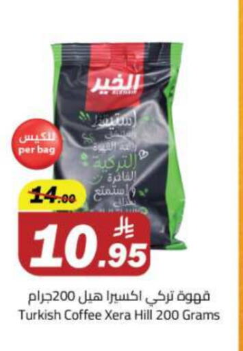 قهوة available at مخازن هايبرماركت in مملكة العربية السعودية, السعودية, سعودية - تبوك
