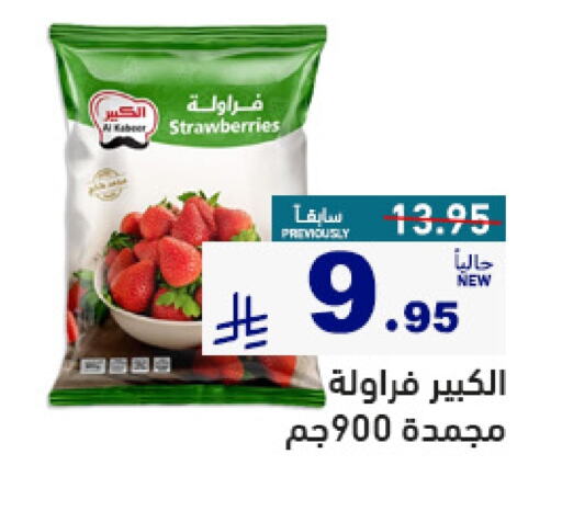 فواكه وخضار مجمدة in أسواق رامز, المملكة العربية السعودية Offers - المملكة العربية السعودية available at أسواق رامز in مملكة العربية السعودية, السعودية, سعودية - حفر الباطن