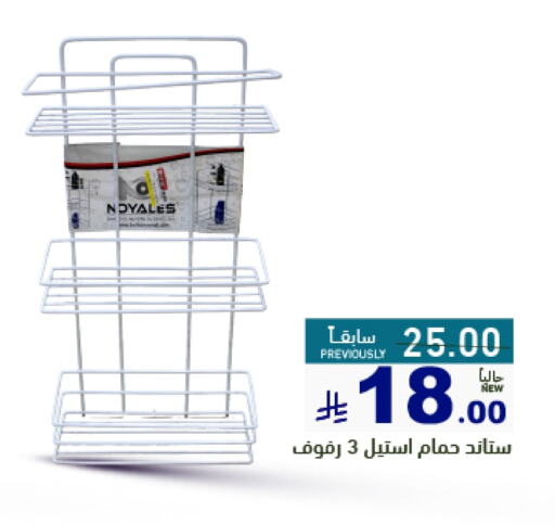 Household Essentials in Aswaq Ramez, Saudi Arabia Offers - Saudi Arabia available at Aswaq Ramez in KSA, Saudi Arabia, Saudi - Tabuk