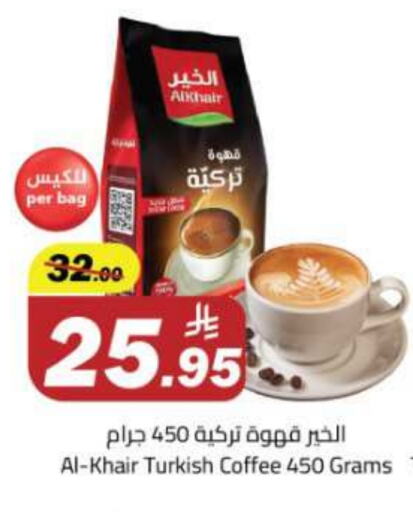 الخير قهوة available at مخازن هايبرماركت in مملكة العربية السعودية, السعودية, سعودية - تبوك