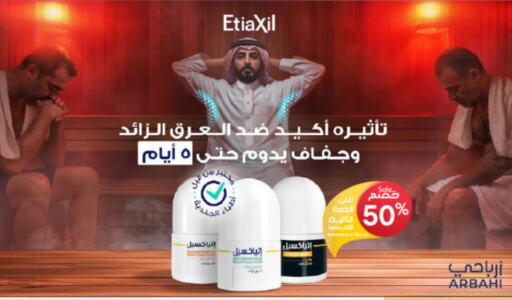 العطر in صيدليات الدواء, المملكة العربية السعودية Offers - المملكة العربية السعودية available at صيدليات الدواء in مملكة العربية السعودية, السعودية, سعودية - الدوادمي