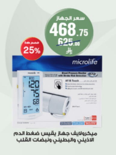 Health Care in Al-Dawaa Pharmacy, Saudi Arabia Offers - Saudi Arabia available at Al-Dawaa Pharmacy in KSA, Saudi Arabia, Saudi - Khamis Mushait
