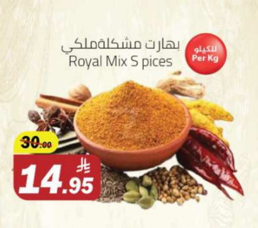 بهارات available at مخازن هايبرماركت in مملكة العربية السعودية, السعودية, سعودية - تبوك