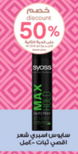 العناية بالشعر in صيدليات الدواء, المملكة العربية السعودية Offers - المملكة العربية السعودية سييوس available at صيدليات الدواء in مملكة العربية السعودية, السعودية, سعودية - مكة المكرمة