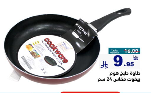 تجهيزات المطابخ in أسواق رامز, المملكة العربية السعودية Offers - المملكة العربية السعودية available at أسواق رامز in مملكة العربية السعودية, السعودية, سعودية - المنطقة الشرقية