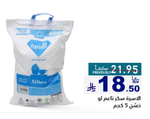 السكر و التحلية in أسواق رامز, المملكة العربية السعودية Offers - المملكة العربية السعودية available at أسواق رامز in مملكة العربية السعودية, السعودية, سعودية - الأحساء