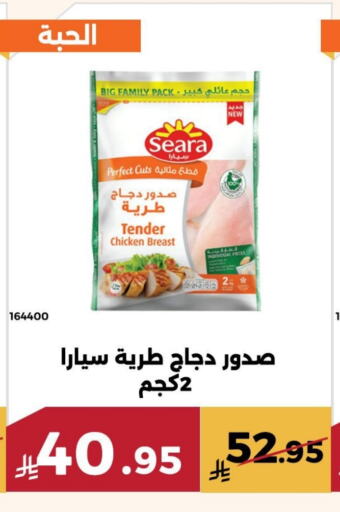 دجاج in حدائق الفرات, المملكة العربية السعودية Offers - المملكة العربية السعودية سيارا صدور دجاج available at حدائق الفرات in مملكة العربية السعودية, السعودية, سعودية - مكة المكرمة
