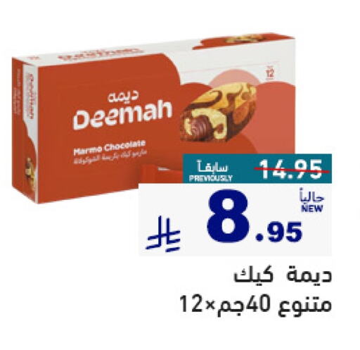 الكيك والمعجنات in أسواق رامز, المملكة العربية السعودية Offers - المملكة العربية السعودية available at أسواق رامز in مملكة العربية السعودية, السعودية, سعودية - حفر الباطن