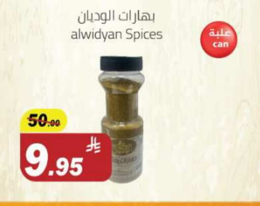 بهارات available at مخازن هايبرماركت in مملكة العربية السعودية, السعودية, سعودية - تبوك