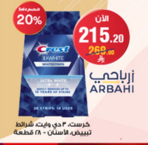 العناية بالأسنان in صيدليات الدواء, المملكة العربية السعودية Offers - المملكة العربية السعودية كريست available at صيدليات الدواء in مملكة العربية السعودية, السعودية, سعودية - الدوادمي