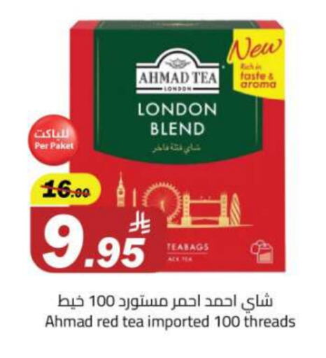 أحمد تي أكياس شاي available at مخازن هايبرماركت in مملكة العربية السعودية, السعودية, سعودية - تبوك