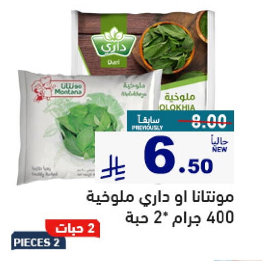 فواكه وخضار مجمدة in أسواق رامز, المملكة العربية السعودية Offers - المملكة العربية السعودية available at أسواق رامز in مملكة العربية السعودية, السعودية, سعودية - حفر الباطن