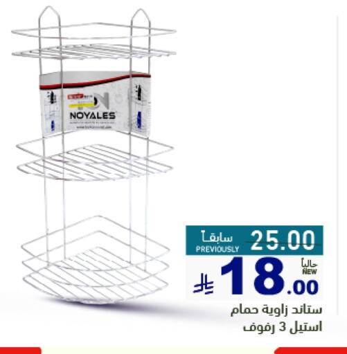 Household Essentials in Aswaq Ramez, Saudi Arabia Offers - Saudi Arabia available at Aswaq Ramez in KSA, Saudi Arabia, Saudi - Tabuk