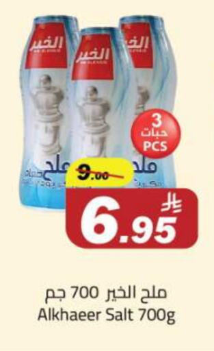 ملح available at مخازن هايبرماركت in مملكة العربية السعودية, السعودية, سعودية - تبوك