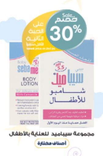 العناية بالأطفال الرضع in صيدليات الدواء, المملكة العربية السعودية Offers - المملكة العربية السعودية سيباميد available at صيدليات الدواء in مملكة العربية السعودية, السعودية, سعودية - رفحاء