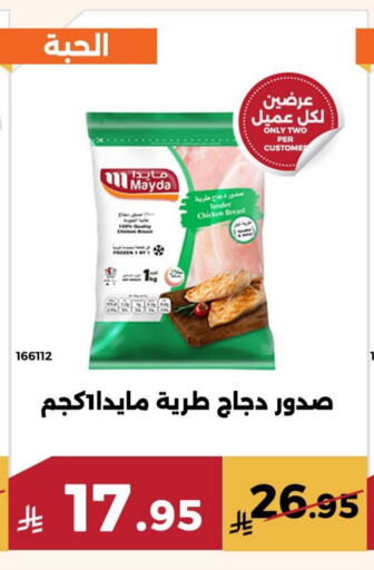 دجاج in حدائق الفرات, المملكة العربية السعودية Offers - المملكة العربية السعودية صدور دجاج available at حدائق الفرات in مملكة العربية السعودية, السعودية, سعودية - مكة المكرمة