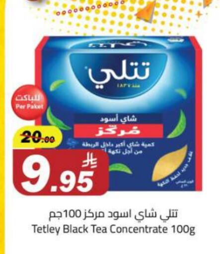 تيتلي مسحوق الشاي available at مخازن هايبرماركت in مملكة العربية السعودية, السعودية, سعودية - تبوك