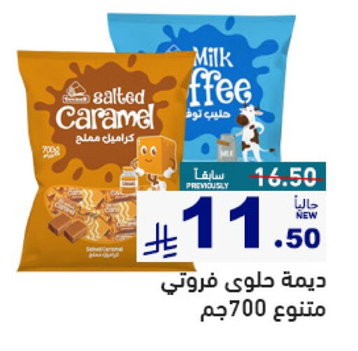 الشوكولاتة و الحلاوة in أسواق رامز, المملكة العربية السعودية Offers - المملكة العربية السعودية available at أسواق رامز in مملكة العربية السعودية, السعودية, سعودية - حفر الباطن