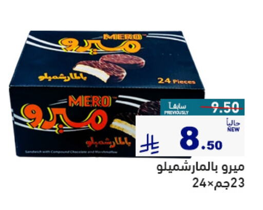 الشوكولاتة و الحلاوة in أسواق رامز, المملكة العربية السعودية Offers - المملكة العربية السعودية available at أسواق رامز in مملكة العربية السعودية, السعودية, سعودية - حفر الباطن