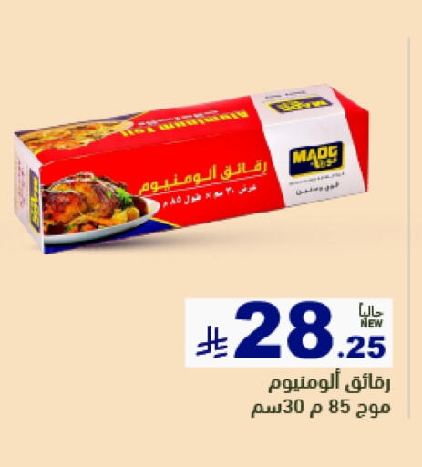 available at أسواق رامز in مملكة العربية السعودية, السعودية, سعودية - تبوك