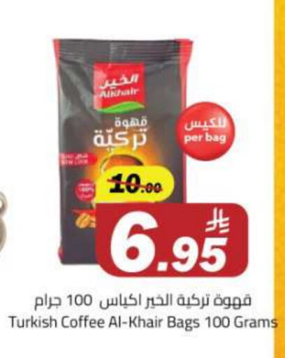 الخير قهوة available at مخازن هايبرماركت in مملكة العربية السعودية, السعودية, سعودية - تبوك
