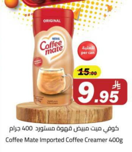 كوفي ميت مبيض القهوة available at مخازن هايبرماركت in مملكة العربية السعودية, السعودية, سعودية - تبوك