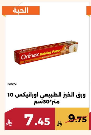 ORINEX available at Forat Garden in KSA, Saudi Arabia, Saudi - Mecca