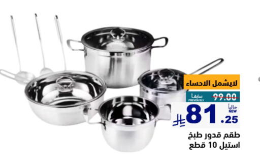 تجهيزات المطابخ in أسواق رامز, المملكة العربية السعودية Offers - المملكة العربية السعودية available at أسواق رامز in مملكة العربية السعودية, السعودية, سعودية - المنطقة الشرقية
