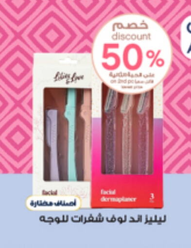 Shaving & Hair Removal in Al-Dawaa Pharmacy, Saudi Arabia Offers - Saudi Arabia Razor available at Al-Dawaa Pharmacy in KSA, Saudi Arabia, Saudi - Rafha