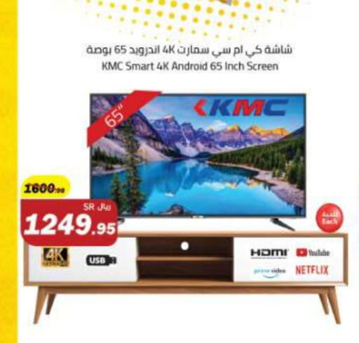 KMC Smart TV available at Hypermarket Stor in KSA, Saudi Arabia, Saudi - Tabuk