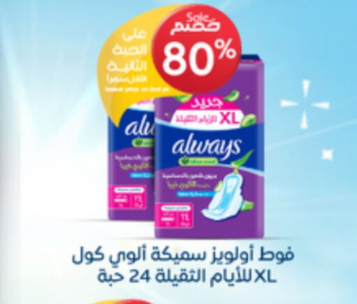Feminine Hygiene in Al-Dawaa Pharmacy, Saudi Arabia Offers - Saudi Arabia ALWAYS available at Al-Dawaa Pharmacy in KSA, Saudi Arabia, Saudi - Rafha