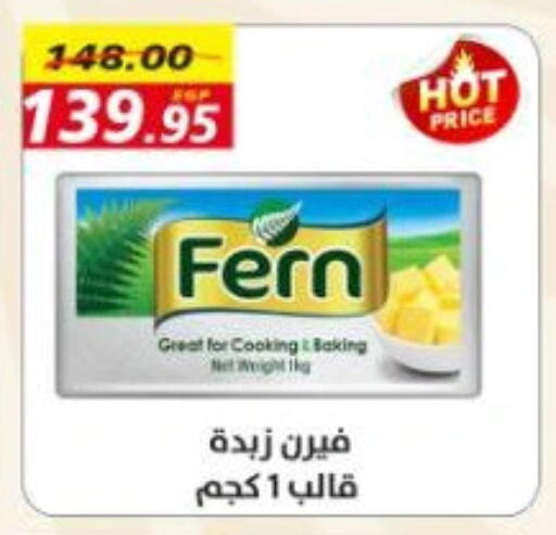 فيرن available at أسواق أولاد حسان in Egypt - القاهرة