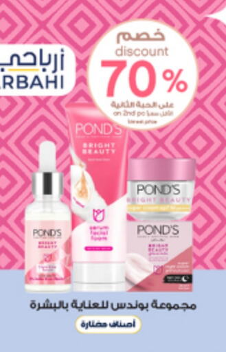 العناية بالوجه والبشرة in صيدليات الدواء, المملكة العربية السعودية Offers - المملكة العربية السعودية بوندز available at صيدليات الدواء in مملكة العربية السعودية, السعودية, سعودية - خميس مشيط