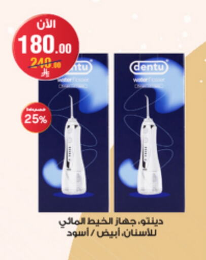 العناية بالأسنان in صيدليات الدواء, المملكة العربية السعودية Offers - المملكة العربية السعودية available at صيدليات الدواء in مملكة العربية السعودية, السعودية, سعودية - الدوادمي
