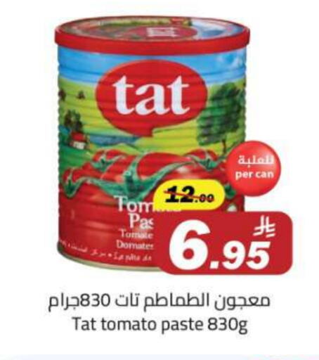 معجون طماطم available at مخازن هايبرماركت in مملكة العربية السعودية, السعودية, سعودية - تبوك