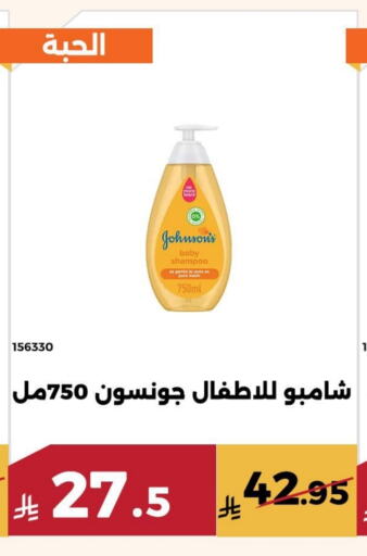JOHNSONS available at Forat Garden in KSA, Saudi Arabia, Saudi - Mecca