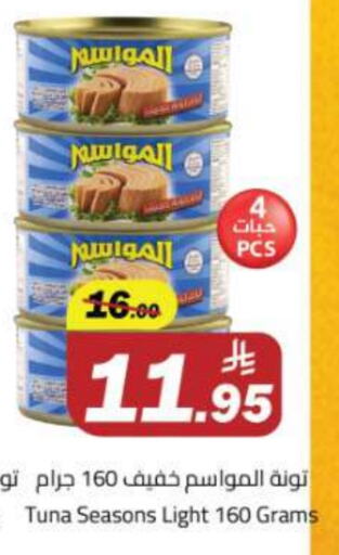 تونة - معلب available at مخازن هايبرماركت in مملكة العربية السعودية, السعودية, سعودية - تبوك