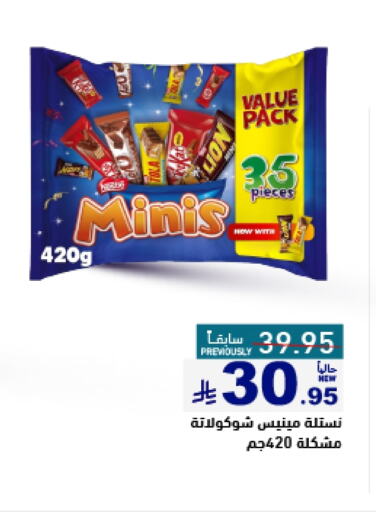 الشوكولاتة و الحلاوة in أسواق رامز, المملكة العربية السعودية Offers - المملكة العربية السعودية available at أسواق رامز in مملكة العربية السعودية, السعودية, سعودية - حفر الباطن