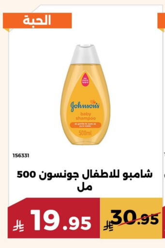 JOHNSONS available at Forat Garden in KSA, Saudi Arabia, Saudi - Mecca
