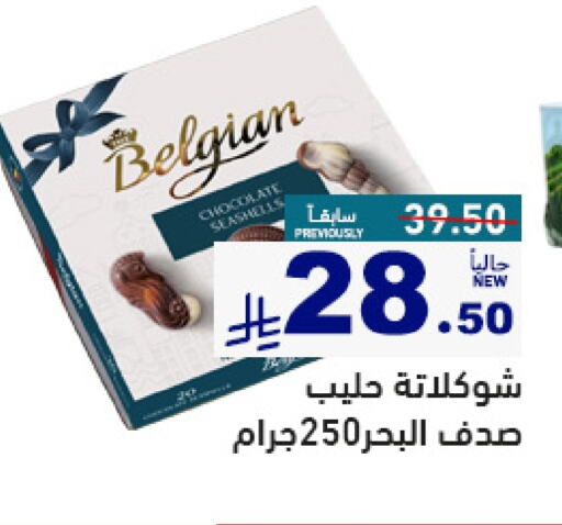 الشوكولاتة و الحلاوة in أسواق رامز, المملكة العربية السعودية Offers - المملكة العربية السعودية available at أسواق رامز in مملكة العربية السعودية, السعودية, سعودية - حفر الباطن