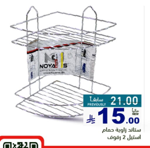 Household Essentials in Aswaq Ramez, Saudi Arabia Offers - Saudi Arabia available at Aswaq Ramez in KSA, Saudi Arabia, Saudi - Tabuk