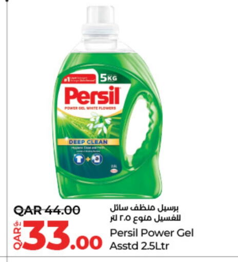 غسل الملابس in لولو هايبرماركت, قطر Offers - قطر برسيل منظف available at لولو هايبرماركت in قطر - الريان
