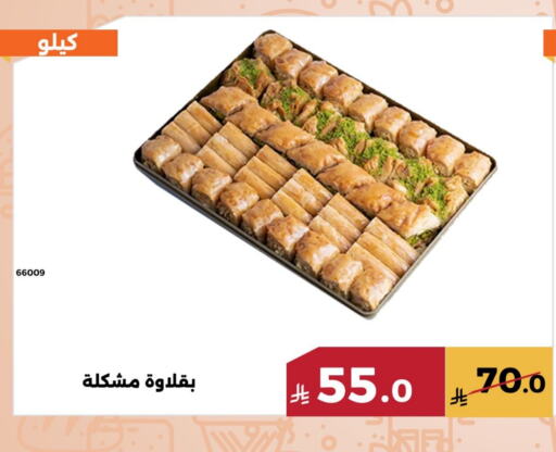 Sweets in Forat Garden, Saudi Arabia Offers - Saudi Arabia available at Forat Garden in KSA, Saudi Arabia, Saudi - Mecca