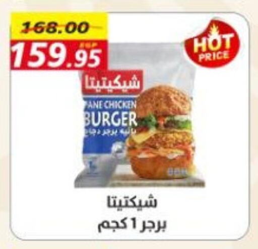 برجر دجاج available at أسواق أولاد حسان in Egypt - القاهرة