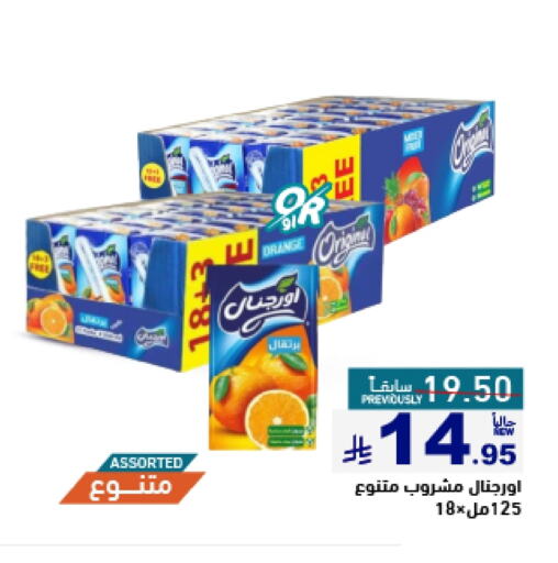 Juices & Drinks in Aswaq Ramez, Saudi Arabia Offers - Saudi Arabia available at Aswaq Ramez in KSA, Saudi Arabia, Saudi - Dammam