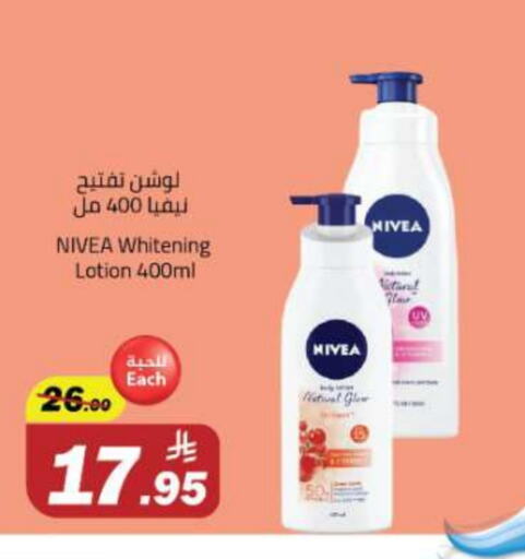 نيفيا available at مخازن هايبرماركت in مملكة العربية السعودية, السعودية, سعودية - تبوك
