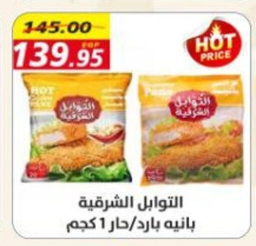 available at أسواق أولاد حسان in Egypt - القاهرة