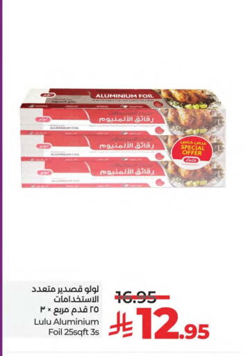 الرقائق وغلاف بلاستيكي in لولو هايبرماركت, المملكة العربية السعودية Offers - المملكة العربية السعودية Aluminum Foil available at لولو هايبرماركت in مملكة العربية السعودية, السعودية, سعودية - المنطقة الشرقية