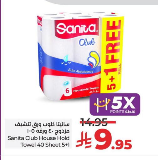 صنيتا available at لولو هايبرماركت in مملكة العربية السعودية, السعودية, سعودية - تبوك